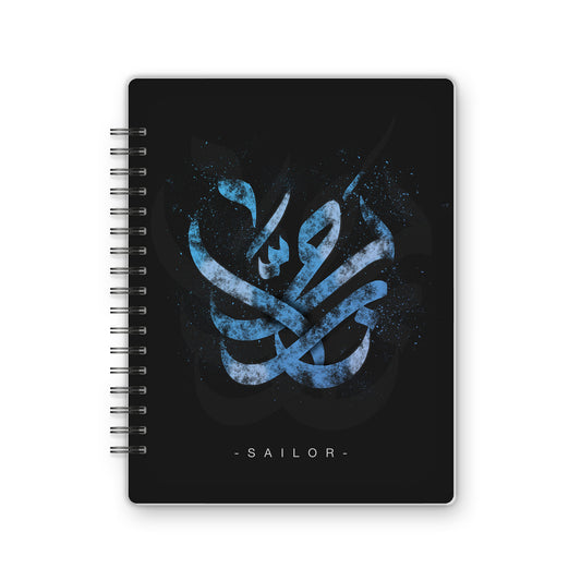 Arabic Calligraphy | Sailor - from Omar El-Melegi