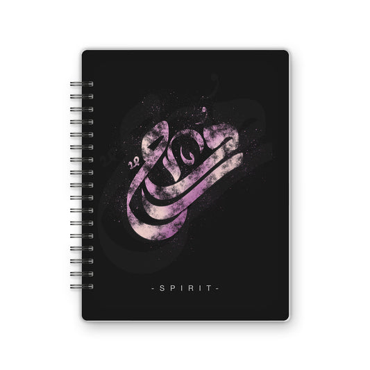 Arabic Calligraphy | Spirit - from Omar El-Melegi