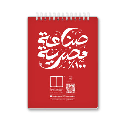 To Do List | 18 X 14 cm - Product RED SketchBook Stationery