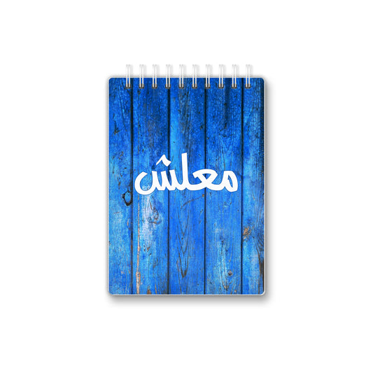 MT | 14X10 cm - 75 Sheets | 02 Mariam El-Tabaa Designs